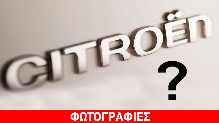 Πώς ήταν η σχεδίαση στα προπολεμικά Citroen;